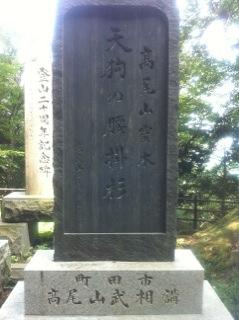 北斗の件 ~パワースポット 高尾山編~_f0236990_1564759.jpg