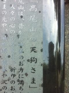 北斗の件 ~パワースポット 高尾山編~_f0236990_157498.jpg