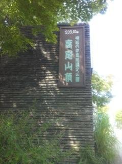北斗の件 ~パワースポット 高尾山編~_f0236990_158456.jpg