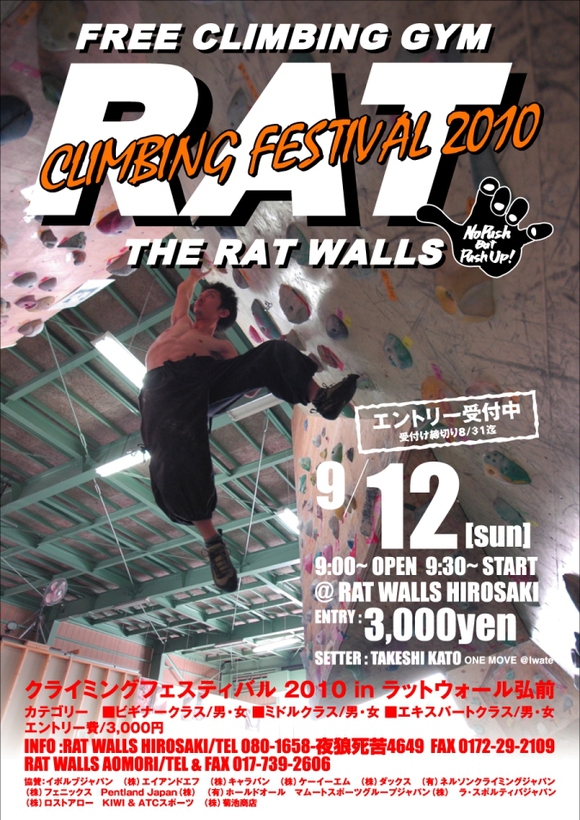 \"CLIMBING FESTIVAL 2010\" in RAT WALLS_b0149098_8414320.jpg