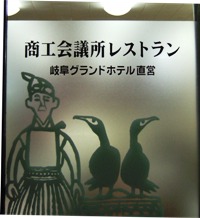 岐阜商工会議所レストラン『オリビエ』をご存知ですか？_b0198485_19242575.jpg