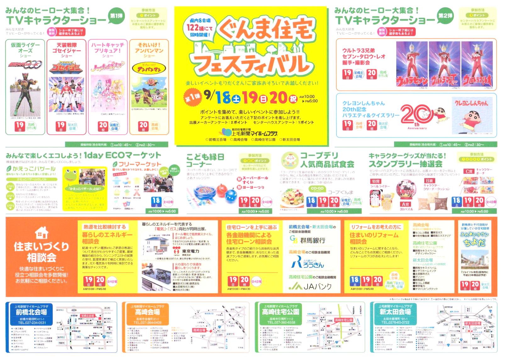群馬県内、一挙に4会場初開催・・・!_b0087598_16164486.jpg