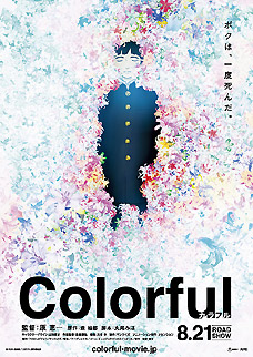『colorful』『キャタピラー』『東京島』_e0055098_224585.jpg