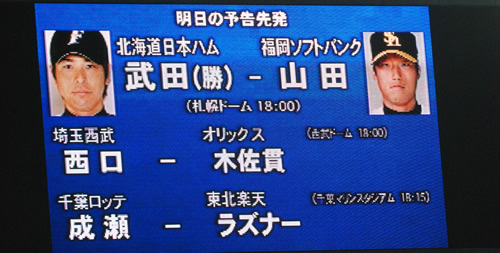 【ソフトバンク戦】一喜一憂【51戦目】公式戦最終月突入_e0126914_019836.jpg