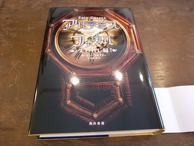 アルテミス ファウル 失われし島_b0167617_19261399.jpg
