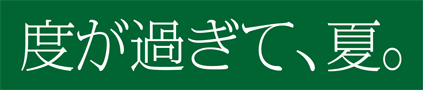 緊急査察 憧れの元店舗ライフ(乾物屋編)池田 賢一邸_f0203027_1234620.jpg