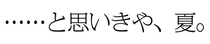 緊急査察 憧れの元店舗ライフ(乾物屋編)池田 賢一邸_f0203027_12375685.jpg