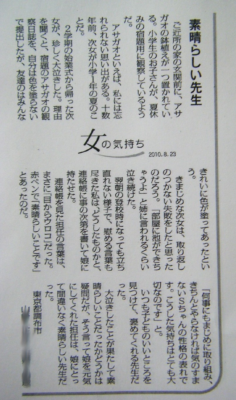 毎日新聞 女の気持ち マサ日記 毎日新聞 女の気持ち マサ日記