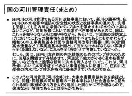 新川決壊水害訴訟控訴審判決－スーパー不当判決－_f0197754_1514980.jpg