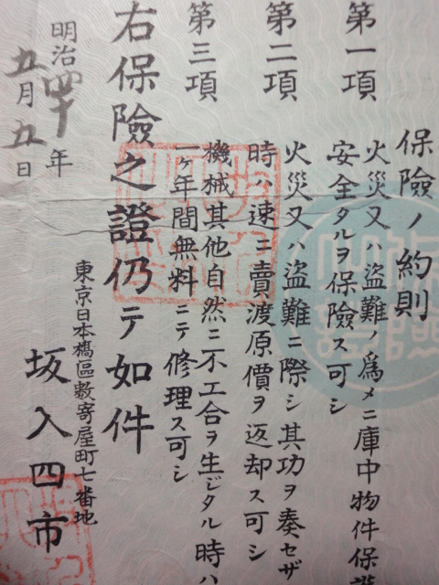 明治の金庫_b0124462_940936.jpg