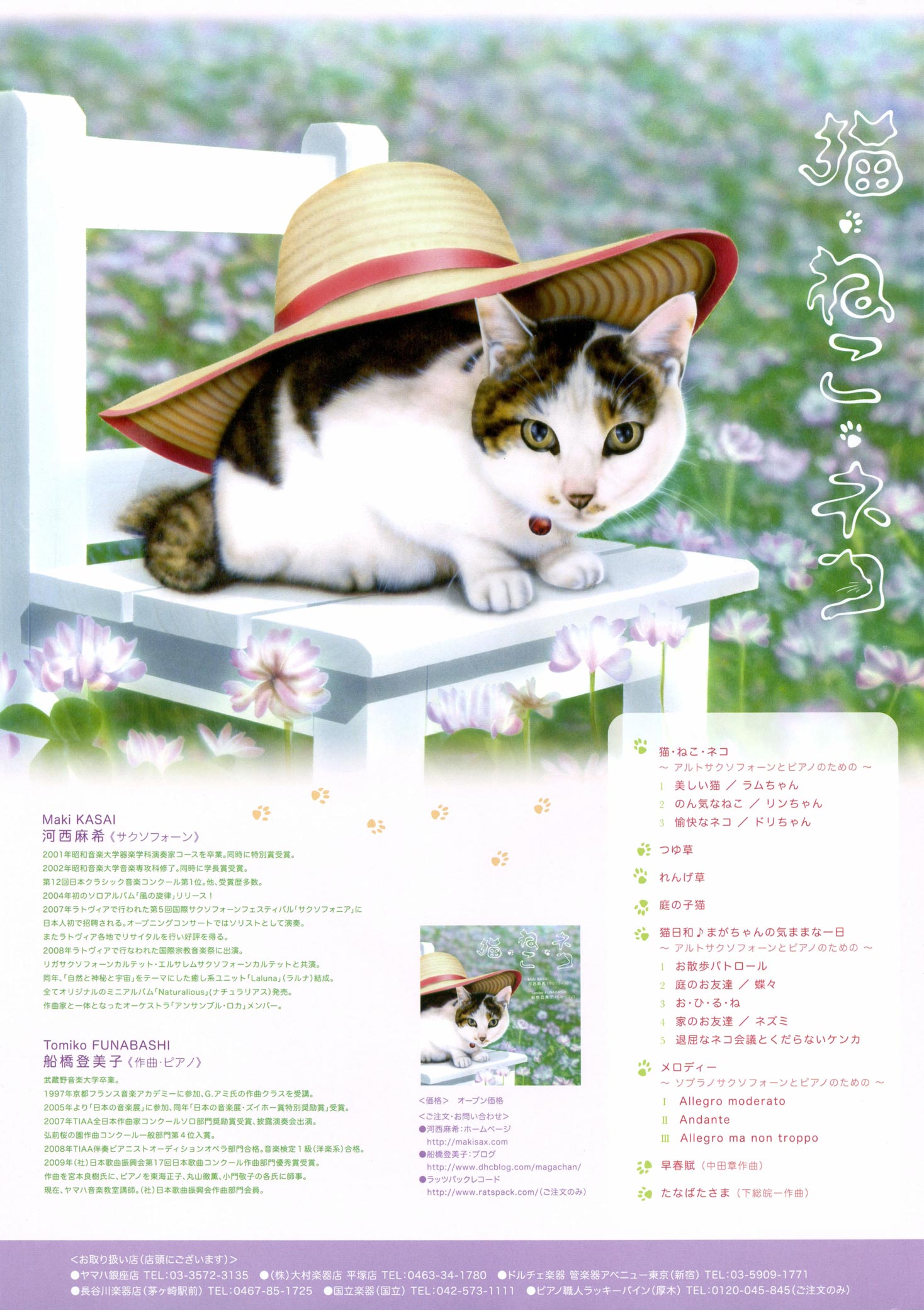 イラストを担当した猫CD「猫・ねこ・ネコ」が好評発売中！_a0021565_24433.jpg