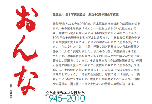 日本写真家協会創立60周年記念写真展 「おんな」〜立ち止まらない女性たち〜 京都展_b0007284_94795.jpg