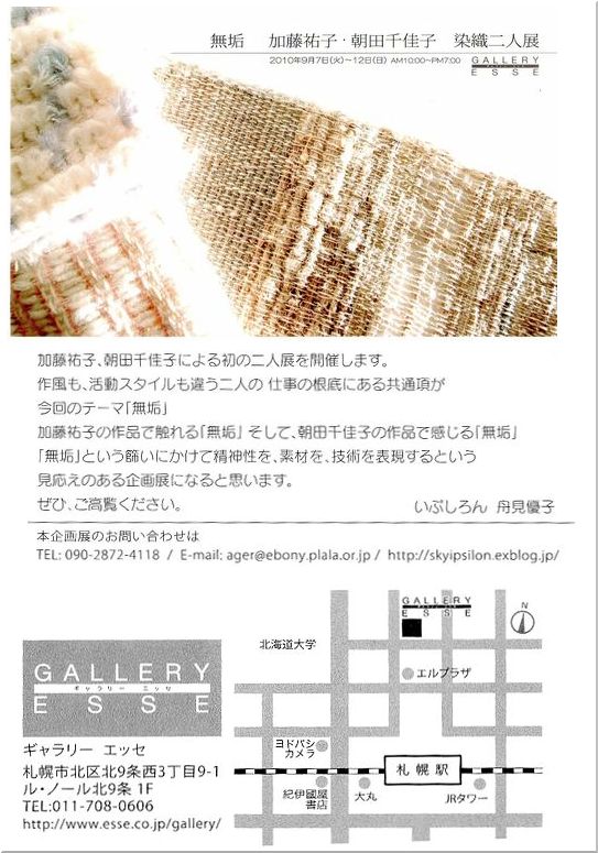 ～日日工房～加藤祐子先生の染織二人展_c0221884_2343673.jpg