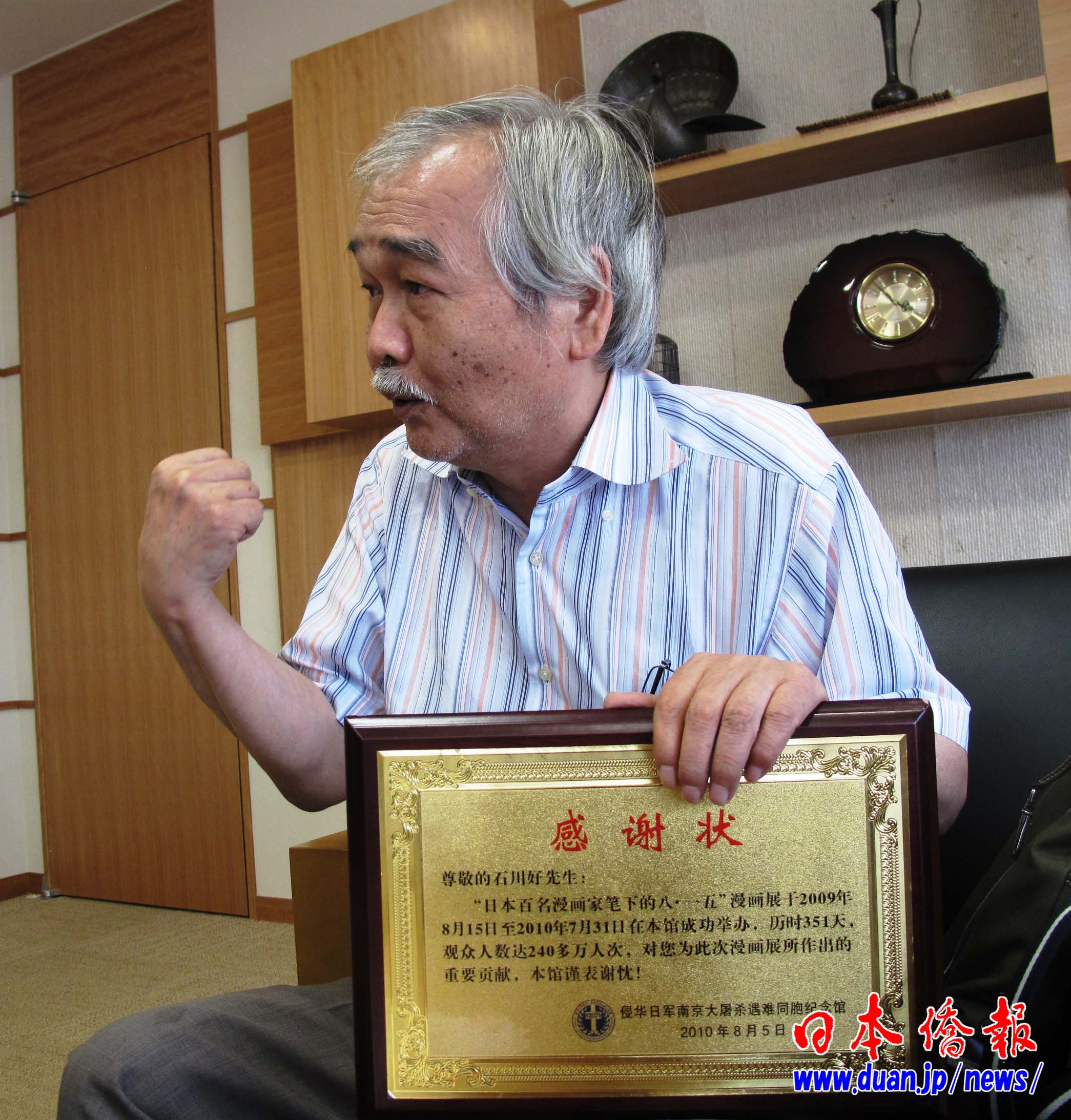著名日中友好人士获颁南京大屠杀纪念馆感谢状_d0027795_1021326.jpg