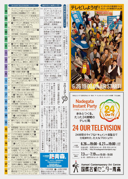 「24 OUR TELEVISON」_f0135108_2344845.jpg