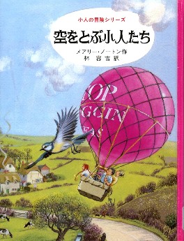 空をとぶ小人たち(’69)_a0116217_2146995.jpg