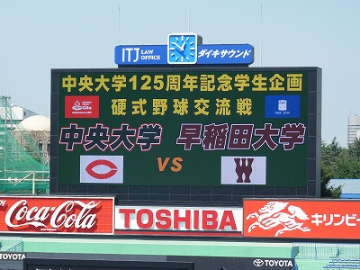 早稲田対中央大 125周年記念大会_b0166128_12262422.jpg