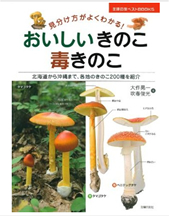 きのこ天国な軽井沢 - その1 -_d0124248_955375.jpg