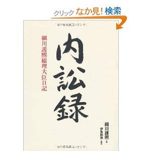 内訟録〜細川護煕総理大臣日記〜_d0047811_0314819.jpg