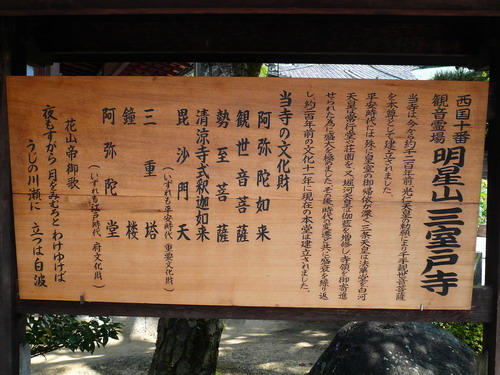 西国 十番札所 三 室 戸 寺_b0174217_17455788.jpg