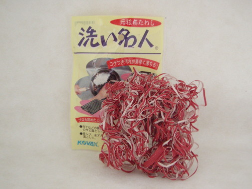 布タワシ・洗い名人_f0192723_23324838.jpg