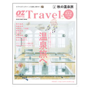 OZトラベルに特集を監修_d0082655_224522100.jpg