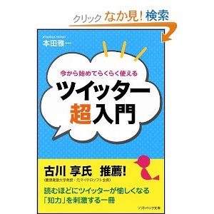 Twitterと裸の王様_c0187320_164969.jpg