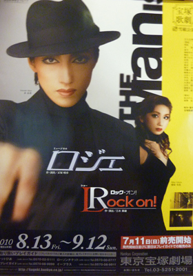 宝塚観てきました　ロジェ東京公演_a0119753_175538.jpg