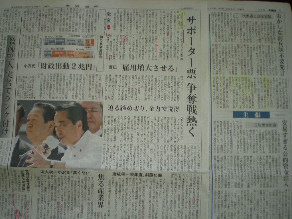2010年9月5日(日)日本を守ろう!_f0060461_1152552.jpg