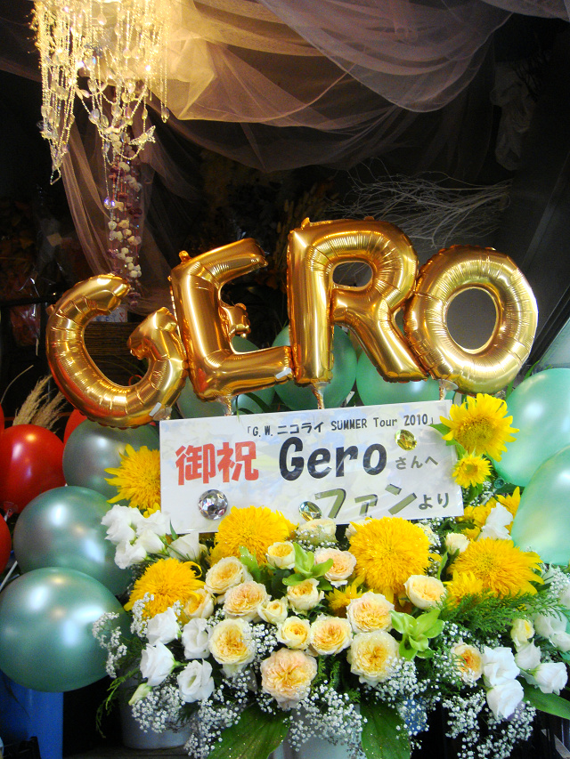 GeroさんとASKさんあてのスタンド花_e0146584_13443173.jpg