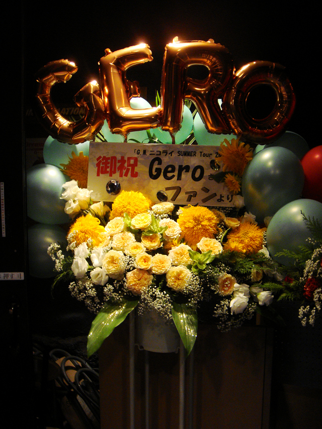 GeroさんとASKさんあてのスタンド花_e0146584_13465051.jpg