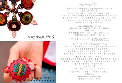 ◎ojagadesign個展＆ワークショップのご案内です♫◎_c0166293_1123497.jpg