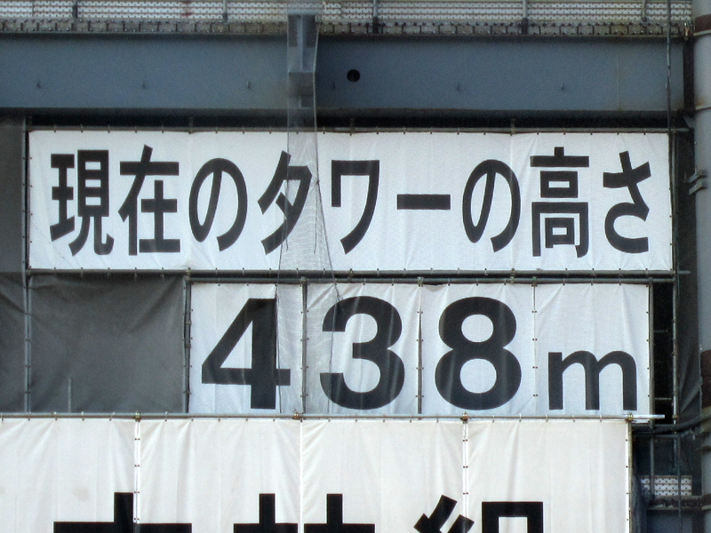 東京スカイツリー その15_b0083801_1102949.jpg