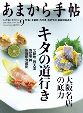 「あまから手帖」サイト☆リニューアル!_b0118001_18233369.jpg