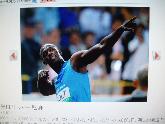 陸上のウサイン・ボルト選手サッカーへ転身!?(新川店)_c0161601_224695.jpg