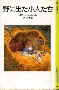 空をとぶ小人たち(’69)_a0116217_025536.jpg