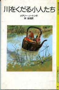 空をとぶ小人たち(’69)_a0116217_054810.jpg