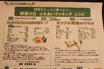 野菜の日のイベント_a0059035_22125695.jpg