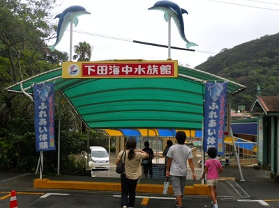 No.2850 下田旅行二日目・・・_e0164951_2249886.jpg
