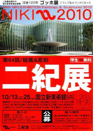 第64回 二紀展_e0126489_10453591.jpg