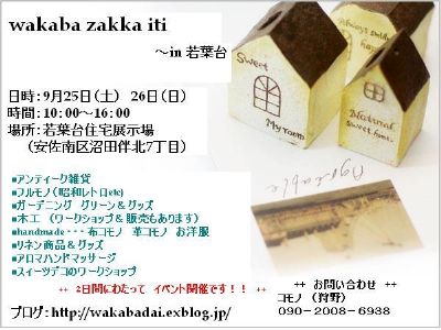 WAKABA　ZAKKA　Iti　参加のお知らせ_e0166301_153471.jpg