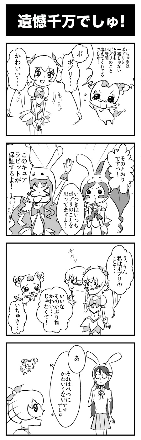 第 316 回 ハートキャッチプリキュア 4コマ コーン砂漠 第 316 回 ハートキャッチプリキュア 4コマ コーン砂漠
