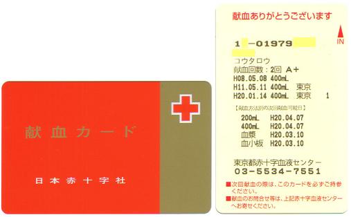 献血記念品 Great 松浦鉄工所 社員ブログ 献血記念品 Great 松浦鉄工所 社員ブログ