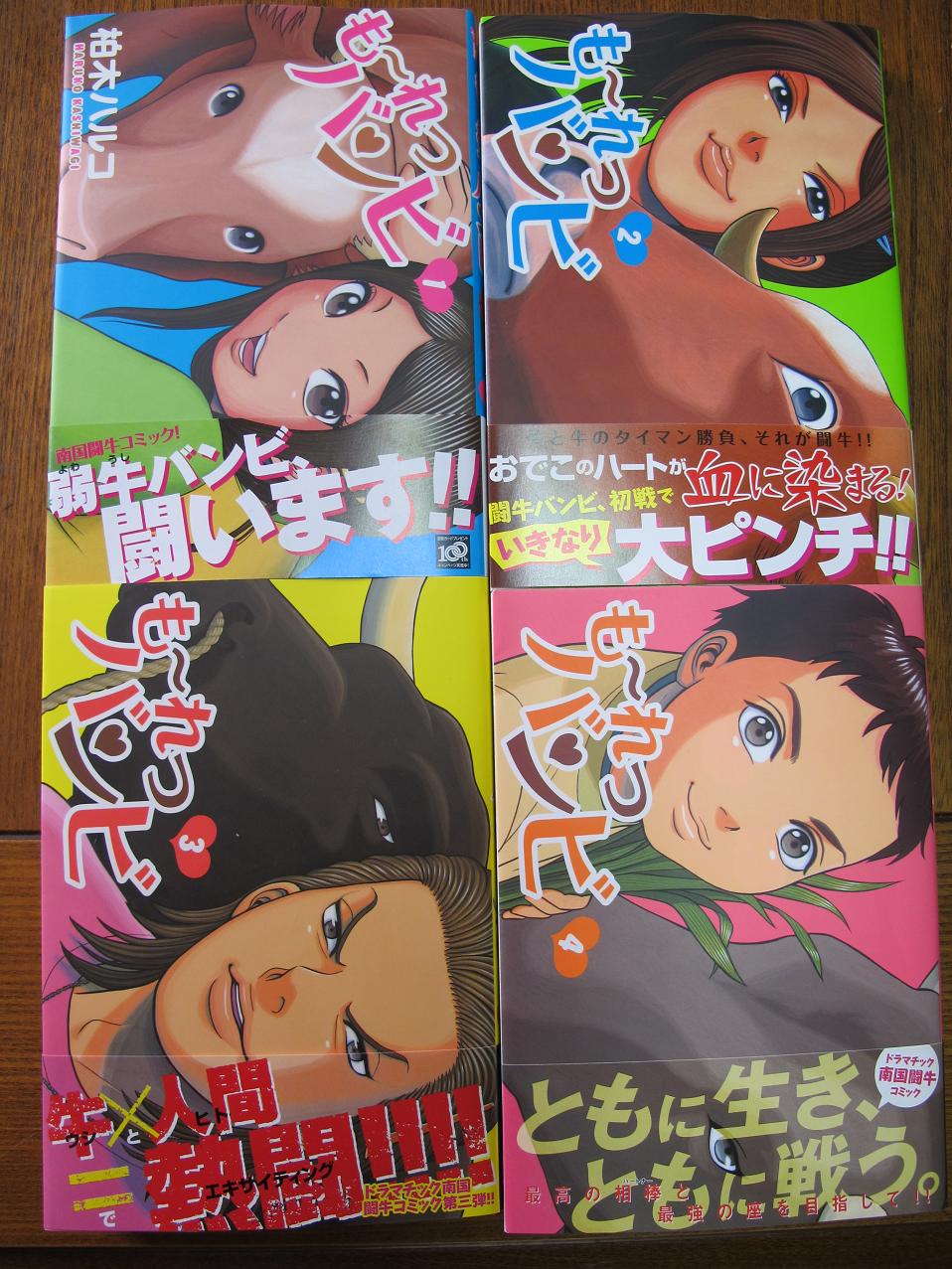 も れつバンビ 柏木ハルコ も れつバンビ 柏木ハルコ