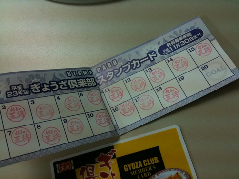 ぎょうざ倶楽部_d0085634_17571991.jpg