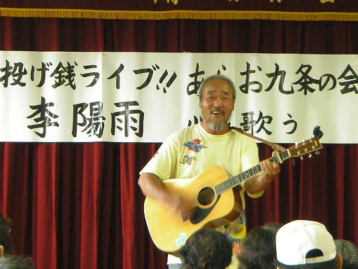 2010.9.5　　あらお九条の会　『李 陽雨（イ・ヤンウ）さん投げ銭ライブ！』_b0196242_11405091.jpg