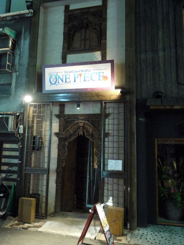 広島 居酒屋 One Piece ホリー ゴライトリーな日々 広島 居酒屋 One Piece ホリー ゴライトリーな日々