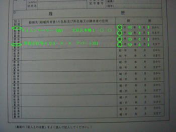 年金加入期間確認請求書 (下部)_d0132289_21841100.jpg
