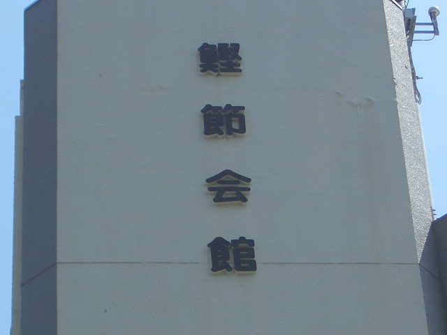 焼津の「まちの駅」でさかな三昧!_f0141310_5162522.jpg