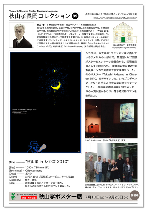 秋山孝新作ポスター / Takashi Akiyama New Poster